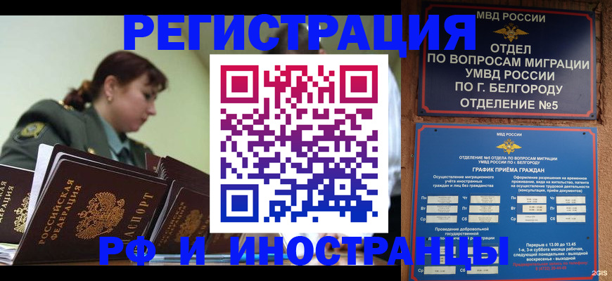 временная регистрация недорого в Ржеве