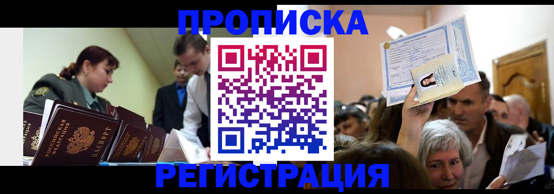 прописка в Ржеве